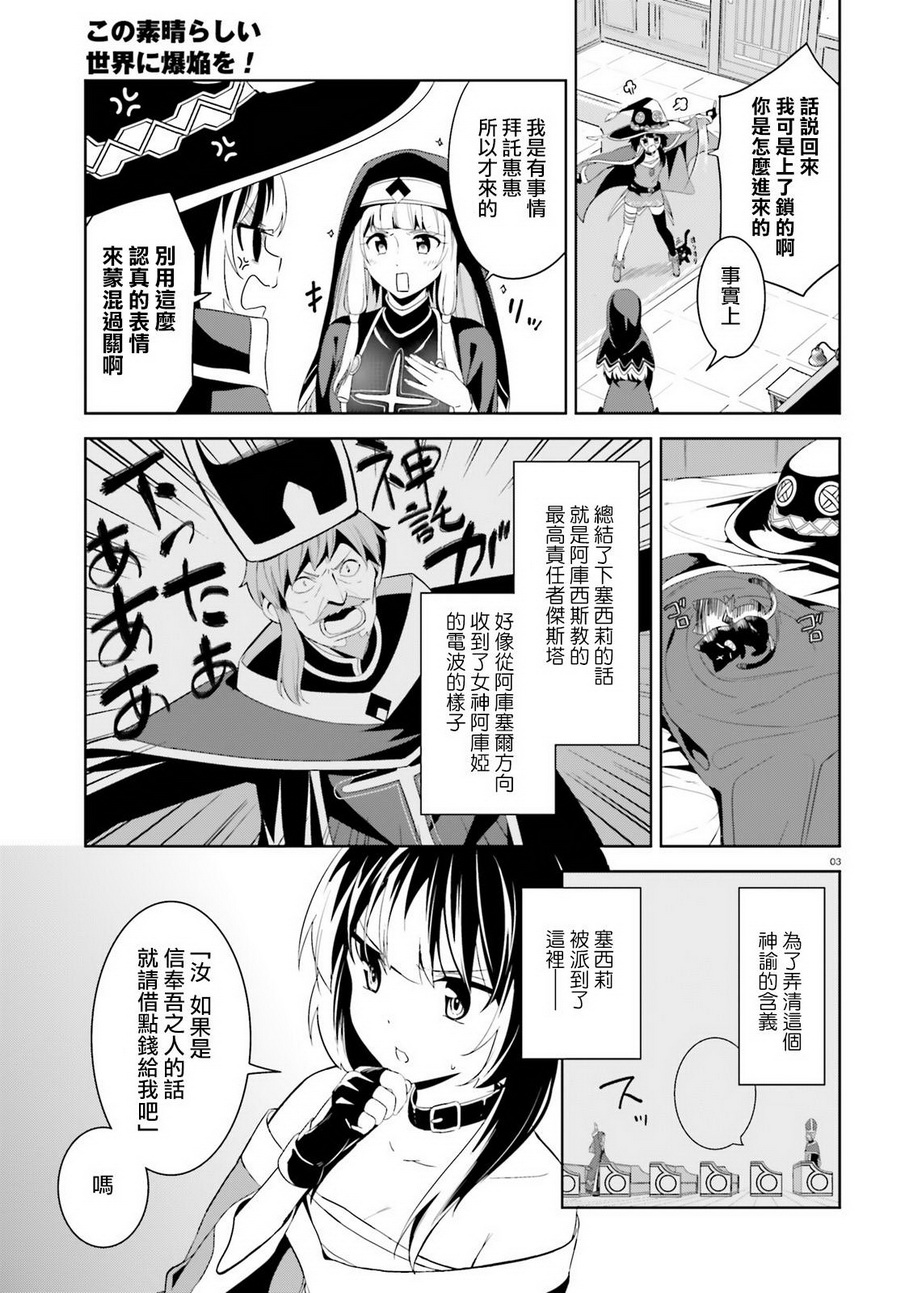 为这个美好的世界献上爆炎！韩漫全集-第18话无删减无遮挡章节图片 