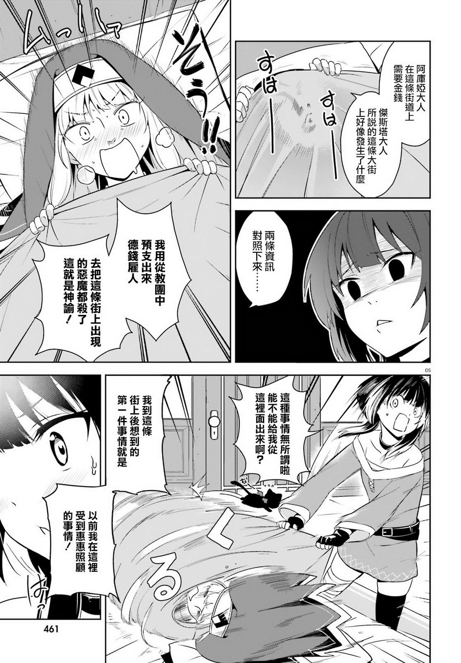 为这个美好的世界献上爆炎！韩漫全集-第18话无删减无遮挡章节图片 