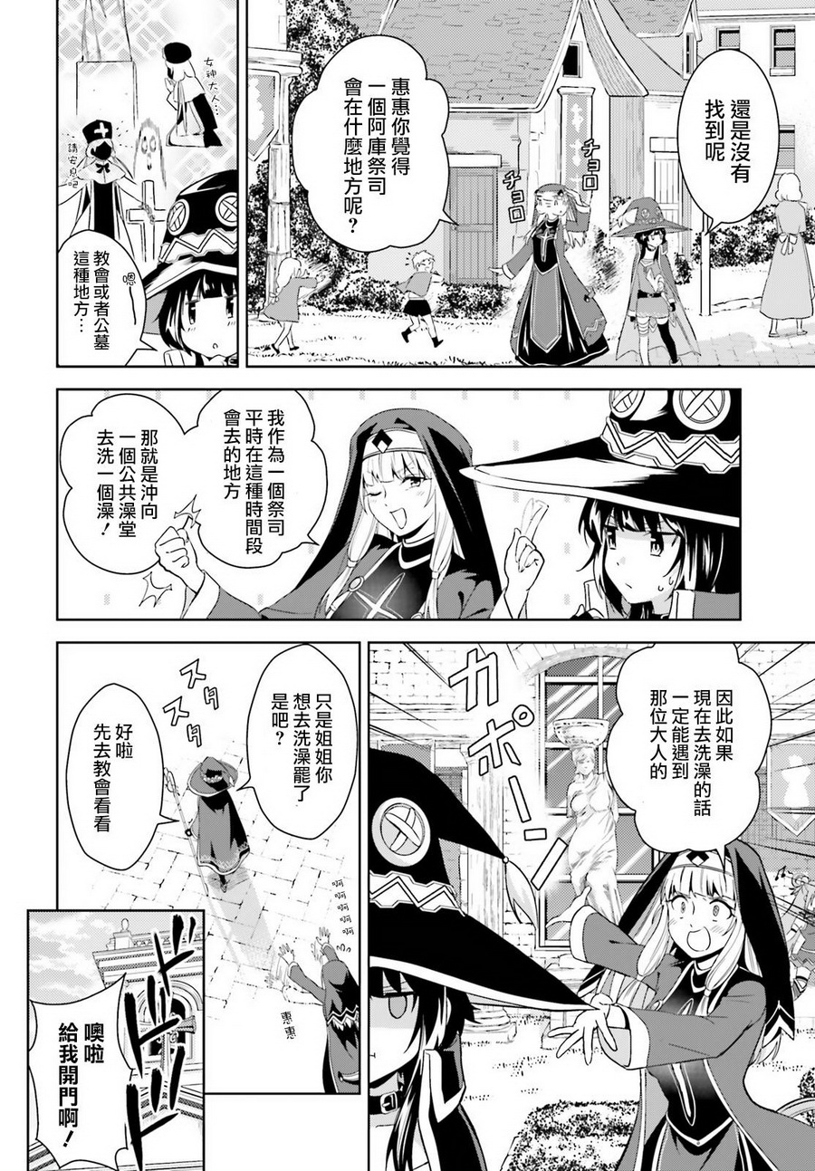 为这个美好的世界献上爆炎！韩漫全集-第18话无删减无遮挡章节图片 