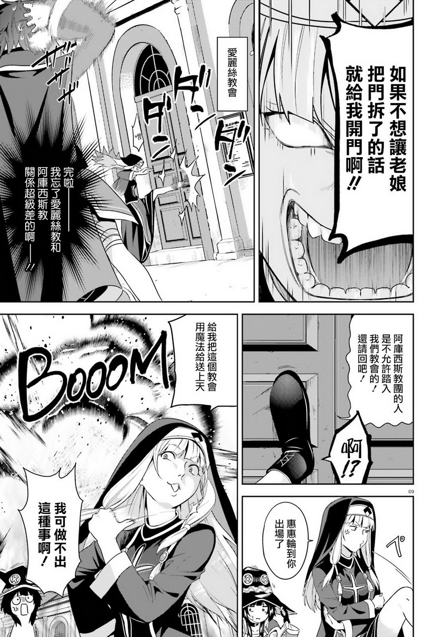 为这个美好的世界献上爆炎！韩漫全集-第18话无删减无遮挡章节图片 