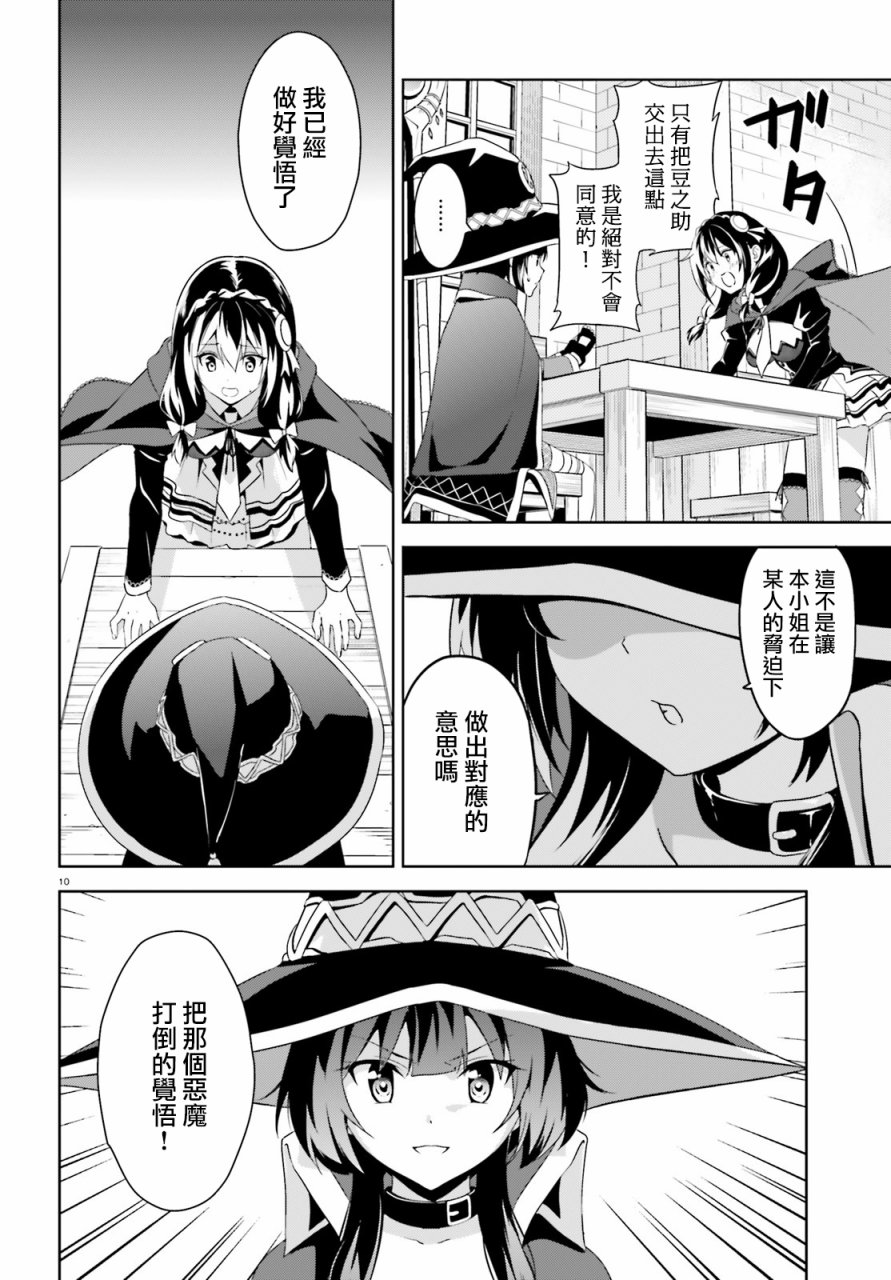 为这个美好的世界献上爆炎！韩漫全集-第19话无删减无遮挡章节图片 