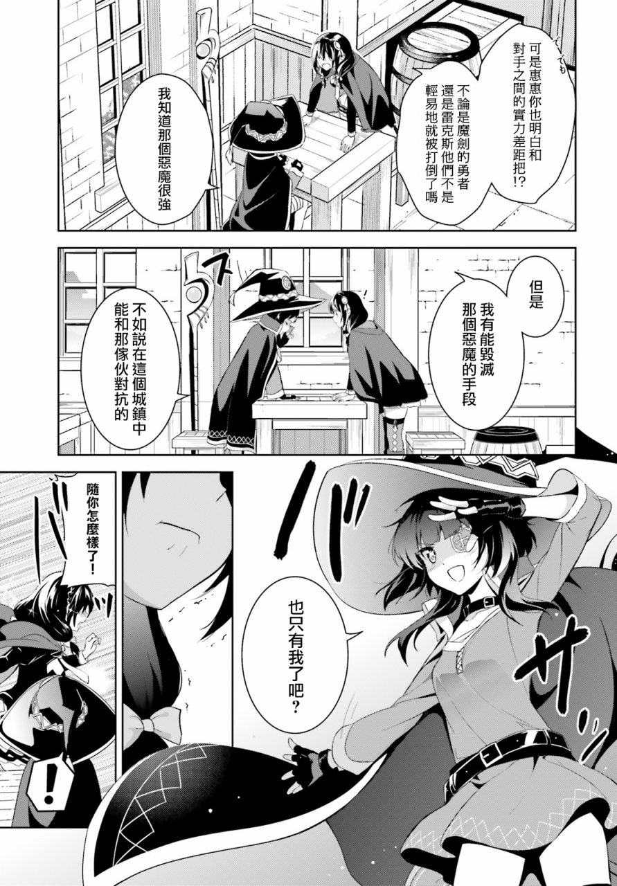 为这个美好的世界献上爆炎！韩漫全集-第19话无删减无遮挡章节图片 