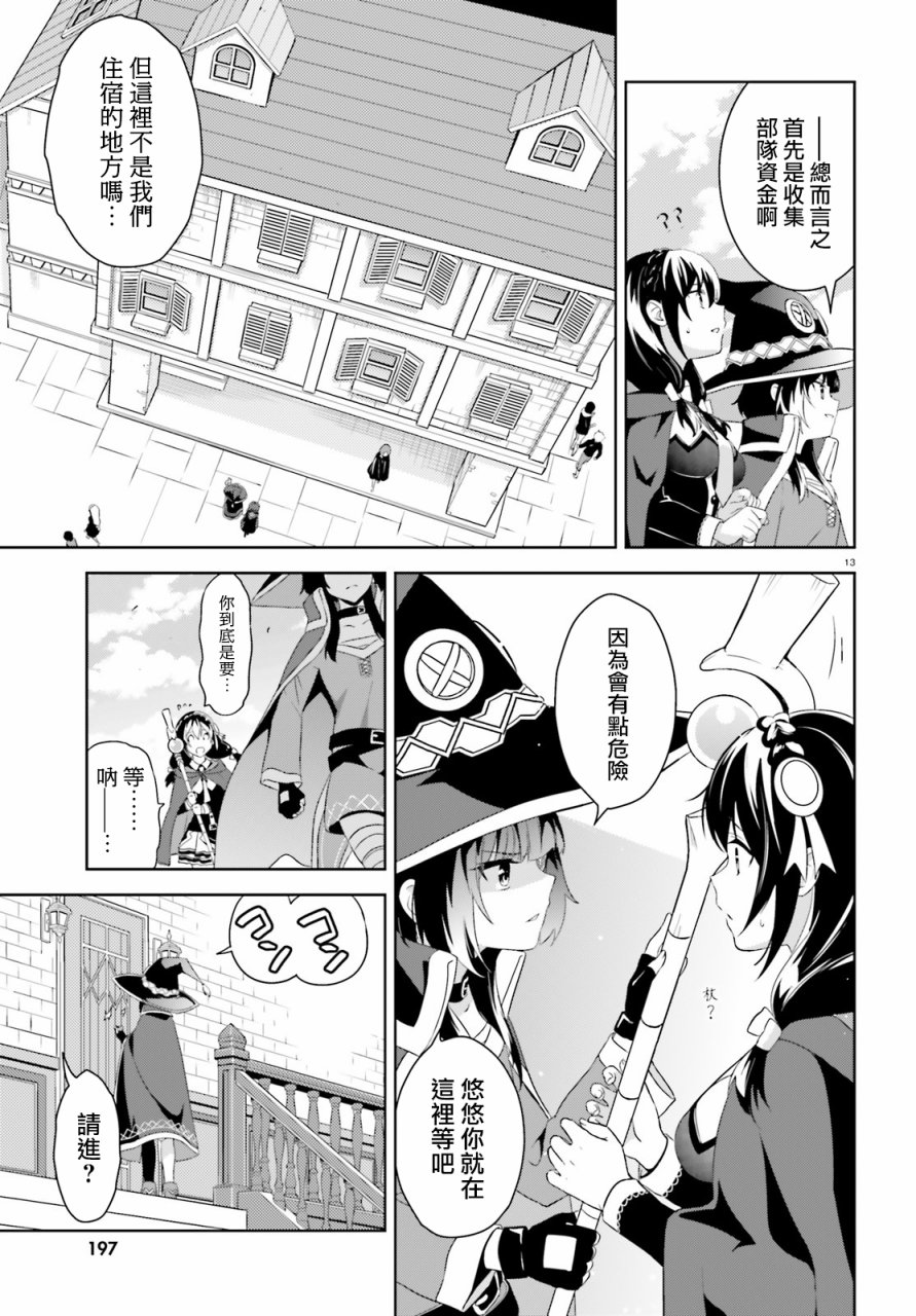 为这个美好的世界献上爆炎！韩漫全集-第19话无删减无遮挡章节图片 
