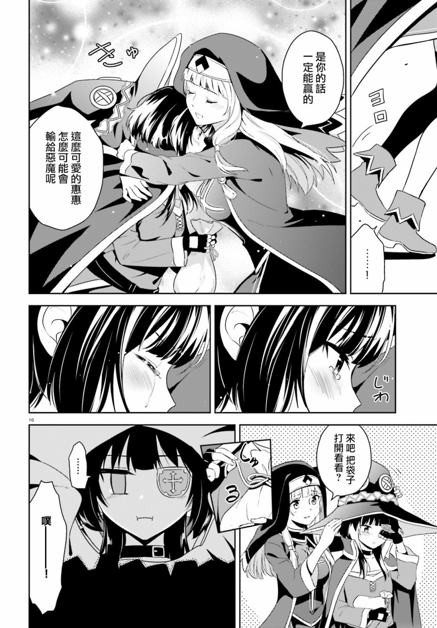 为这个美好的世界献上爆炎！韩漫全集-第19话无删减无遮挡章节图片 