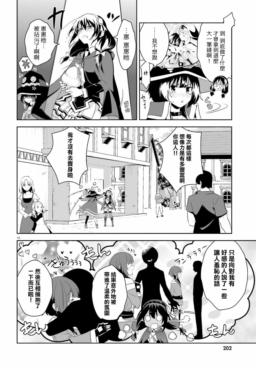 为这个美好的世界献上爆炎！韩漫全集-第19话无删减无遮挡章节图片 