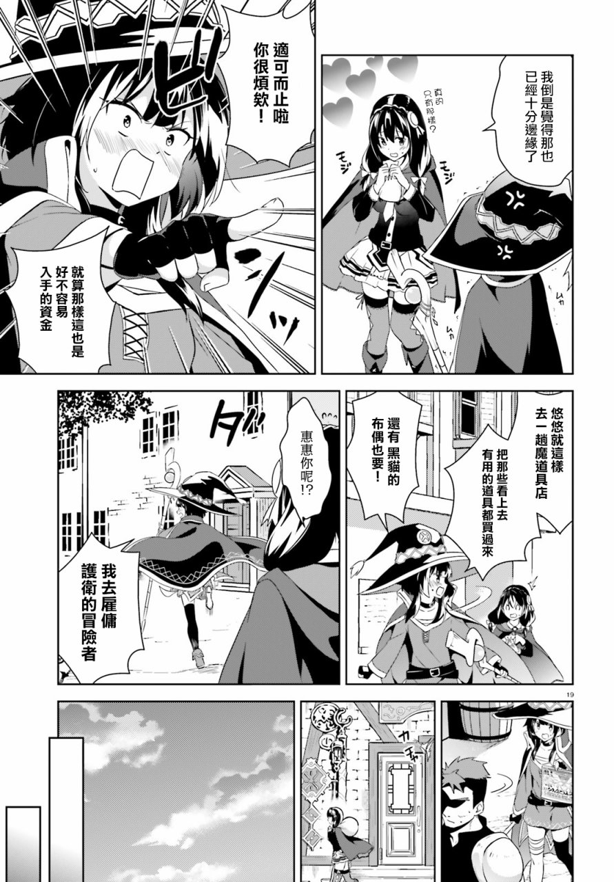 为这个美好的世界献上爆炎！韩漫全集-第19话无删减无遮挡章节图片 