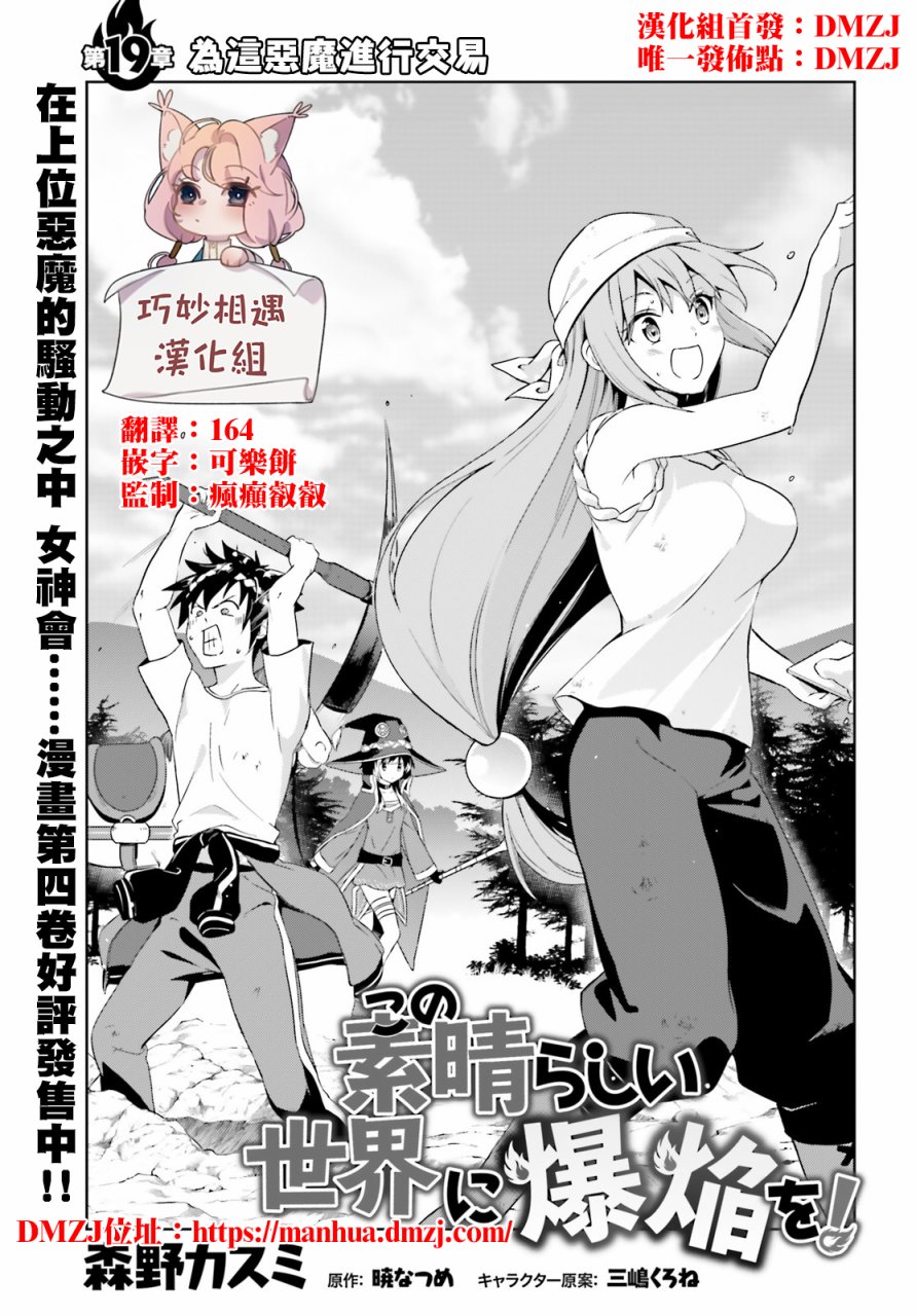 为这个美好的世界献上爆炎！韩漫全集-第19话无删减无遮挡章节图片 