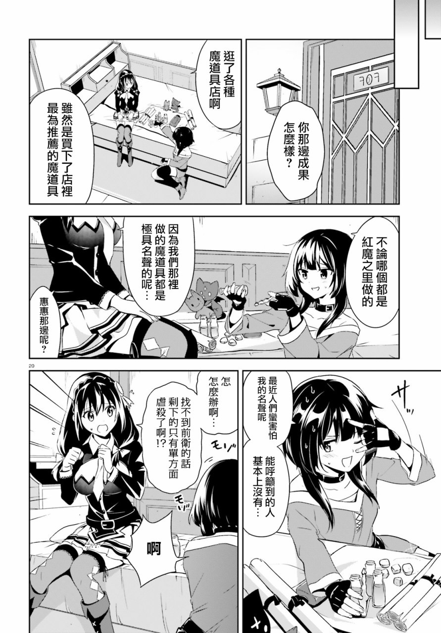 为这个美好的世界献上爆炎！韩漫全集-第19话无删减无遮挡章节图片 