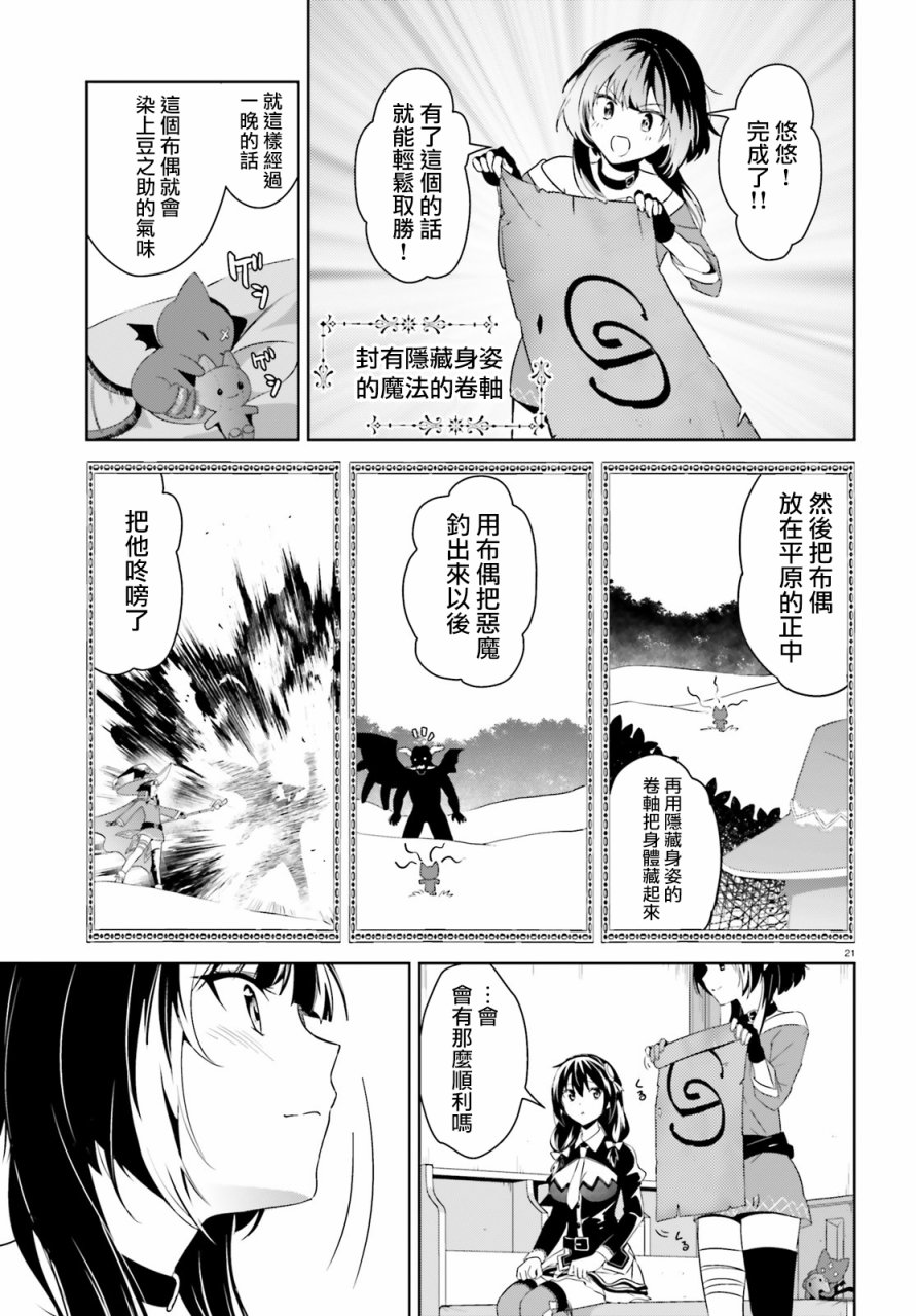 为这个美好的世界献上爆炎！韩漫全集-第19话无删减无遮挡章节图片 