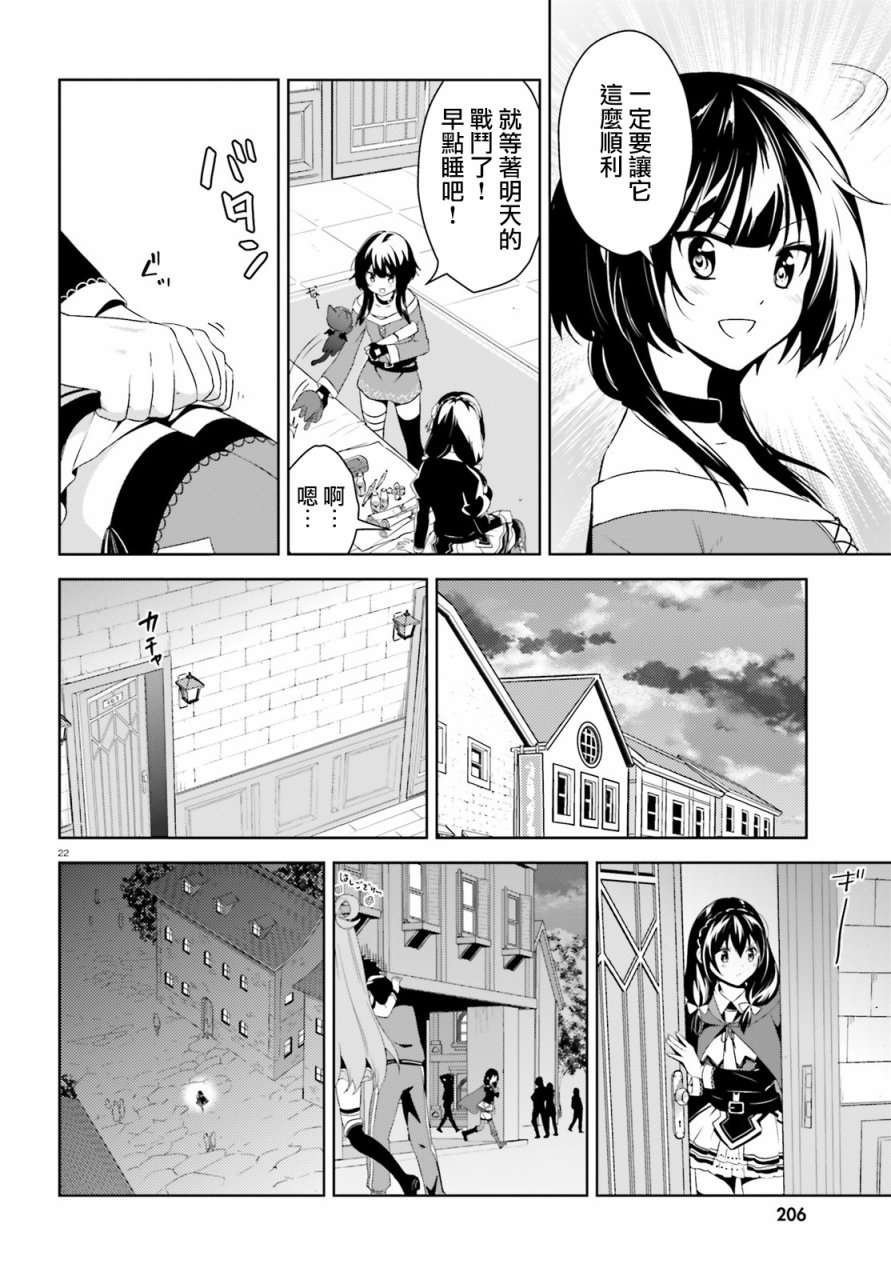 为这个美好的世界献上爆炎！韩漫全集-第19话无删减无遮挡章节图片 