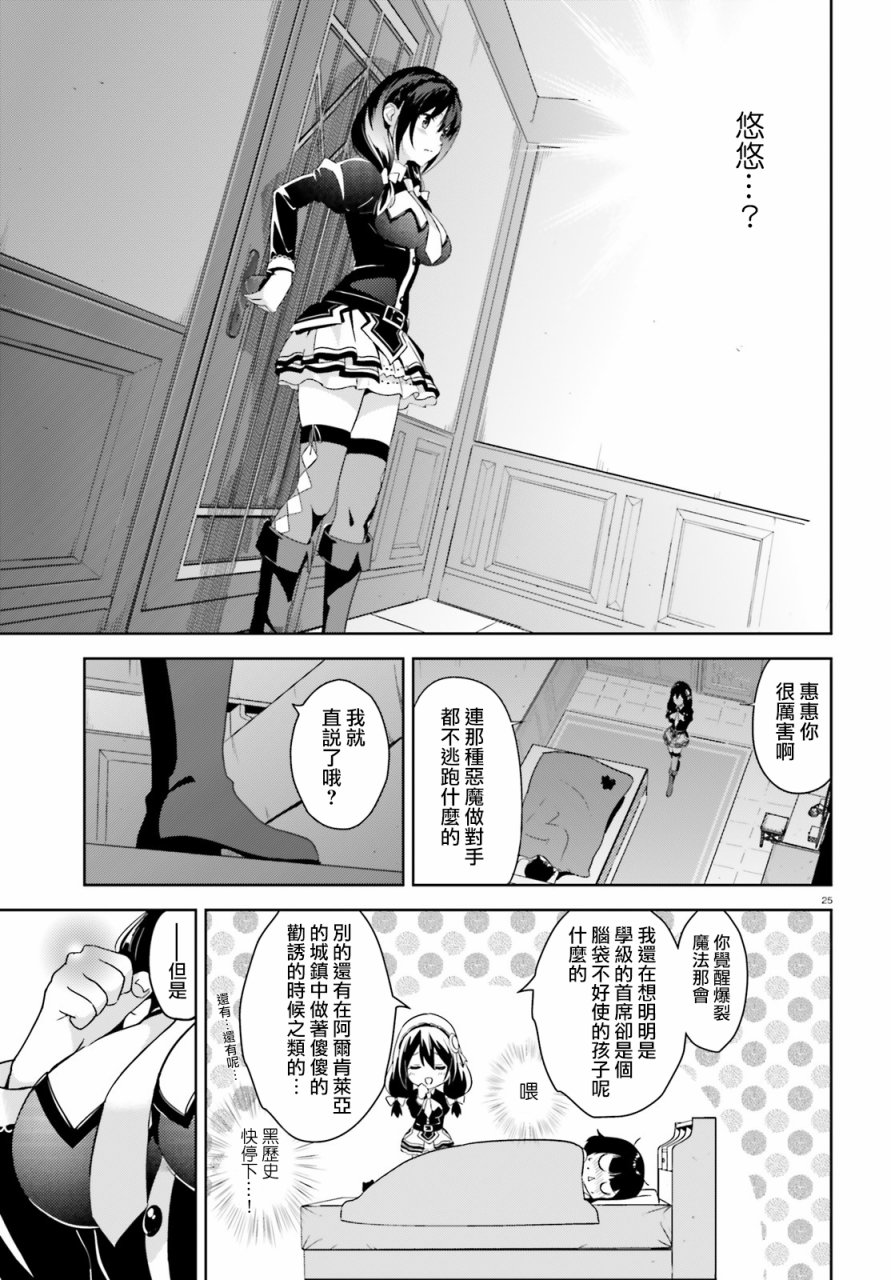 为这个美好的世界献上爆炎！韩漫全集-第19话无删减无遮挡章节图片 