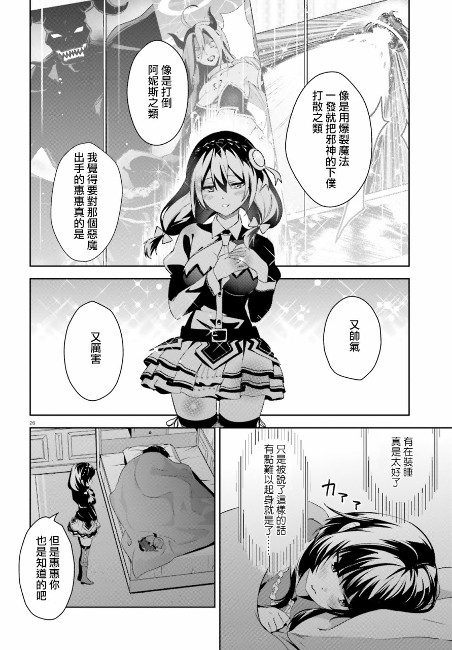为这个美好的世界献上爆炎！韩漫全集-第19话无删减无遮挡章节图片 