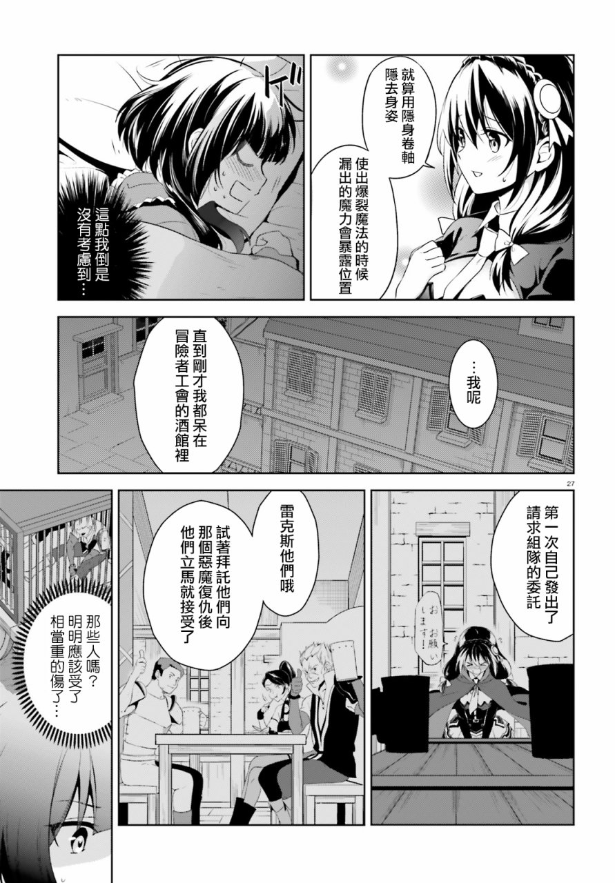 为这个美好的世界献上爆炎！韩漫全集-第19话无删减无遮挡章节图片 