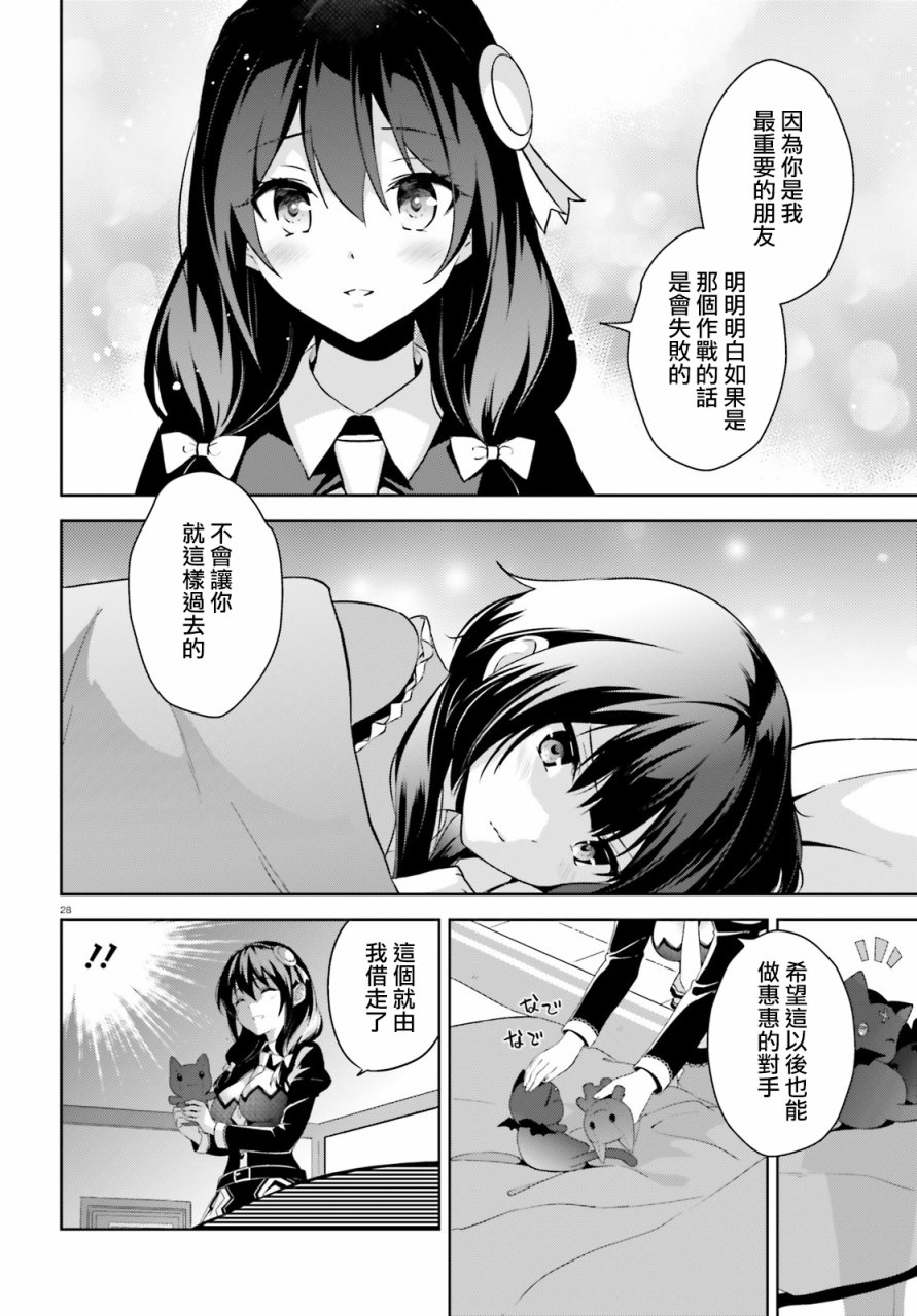 为这个美好的世界献上爆炎！韩漫全集-第19话无删减无遮挡章节图片 