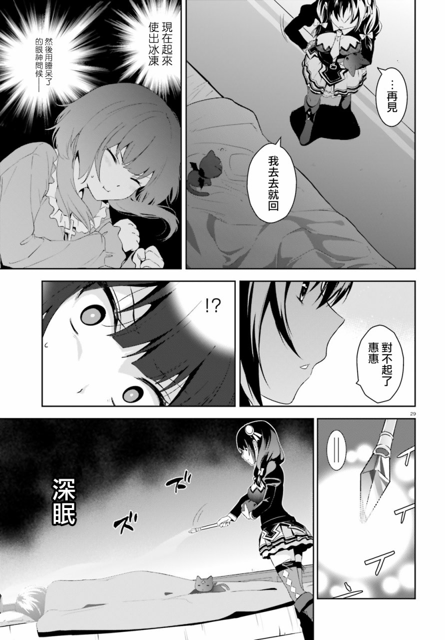 为这个美好的世界献上爆炎！韩漫全集-第19话无删减无遮挡章节图片 