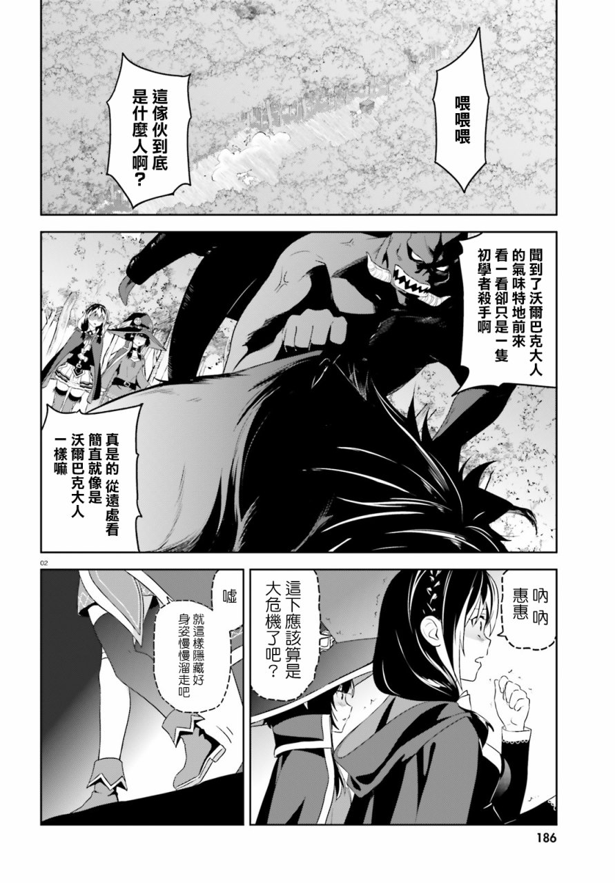 为这个美好的世界献上爆炎！韩漫全集-第19话无删减无遮挡章节图片 