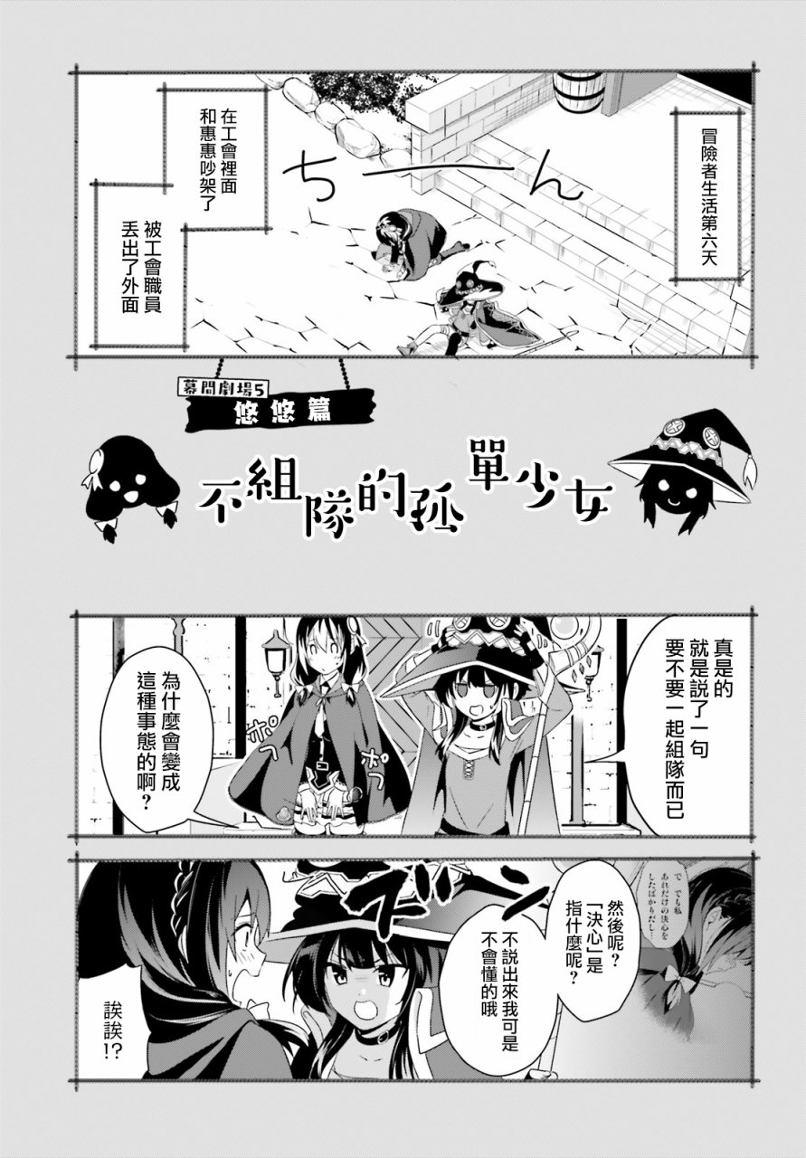 为这个美好的世界献上爆炎！韩漫全集-第19话无删减无遮挡章节图片 