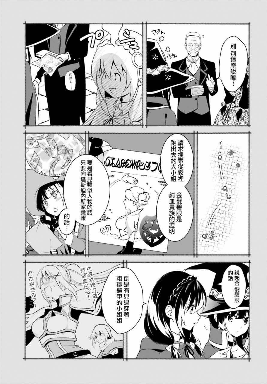 为这个美好的世界献上爆炎！韩漫全集-第19话无删减无遮挡章节图片 