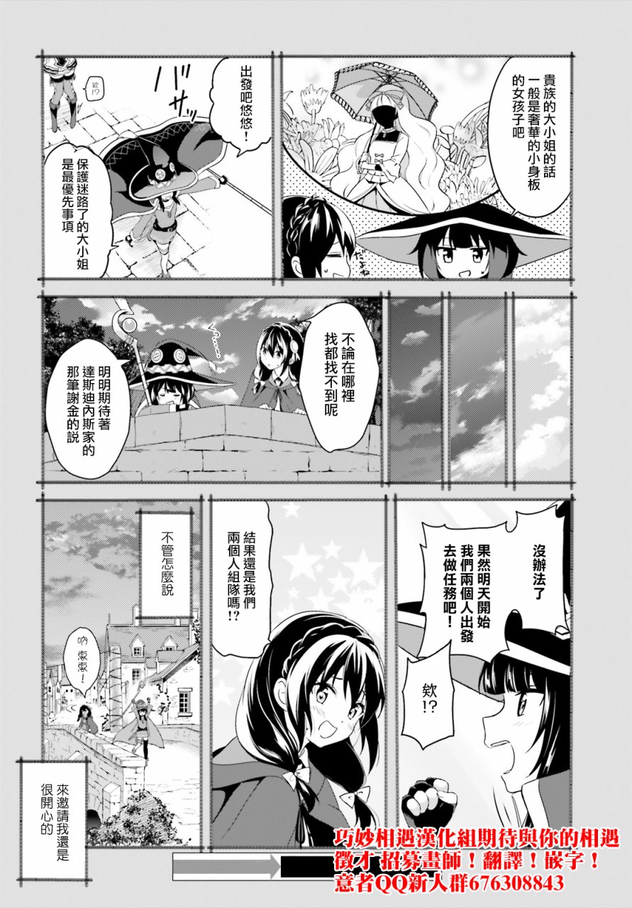 为这个美好的世界献上爆炎！韩漫全集-第19话无删减无遮挡章节图片 