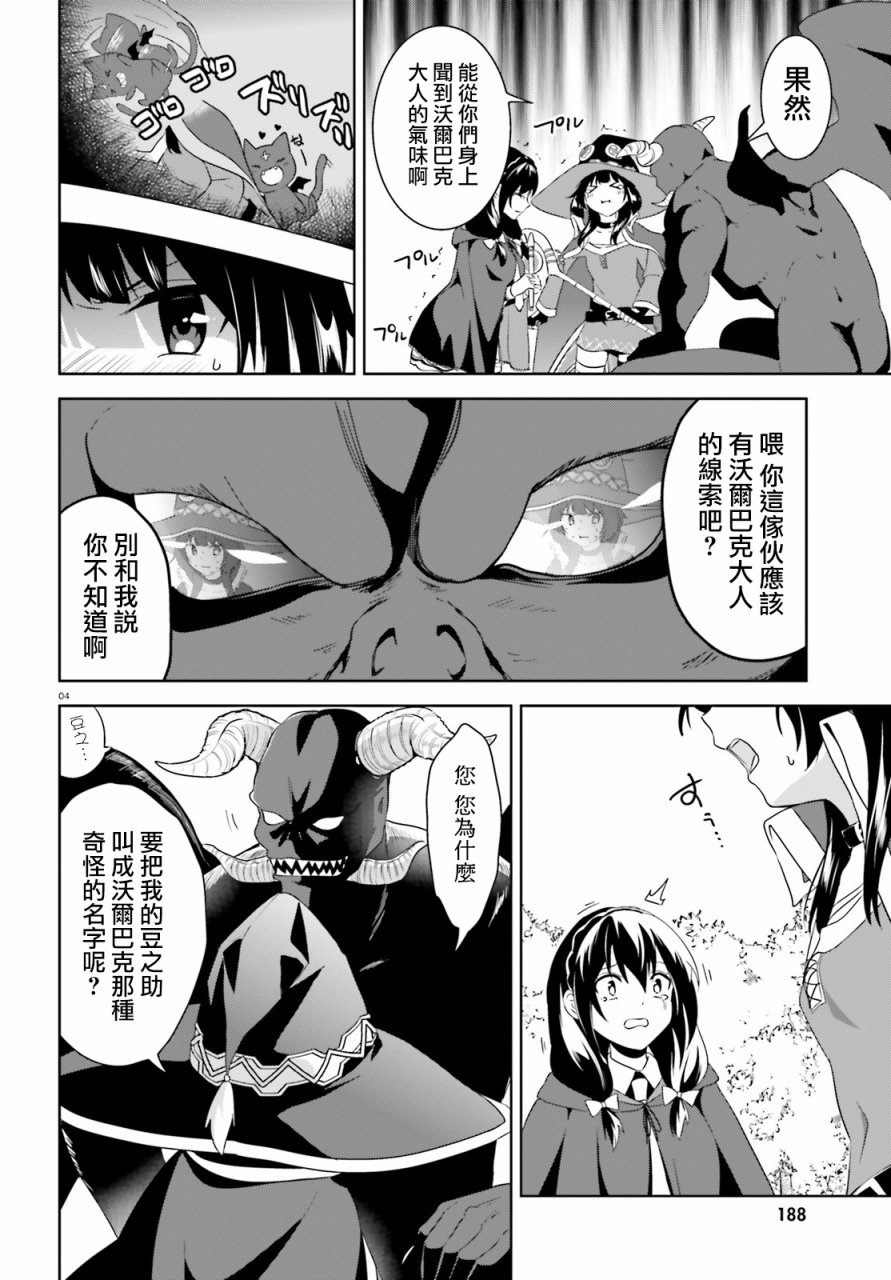 为这个美好的世界献上爆炎！韩漫全集-第19话无删减无遮挡章节图片 