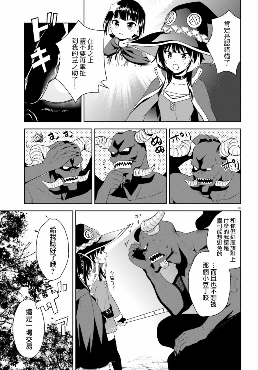 为这个美好的世界献上爆炎！韩漫全集-第19话无删减无遮挡章节图片 