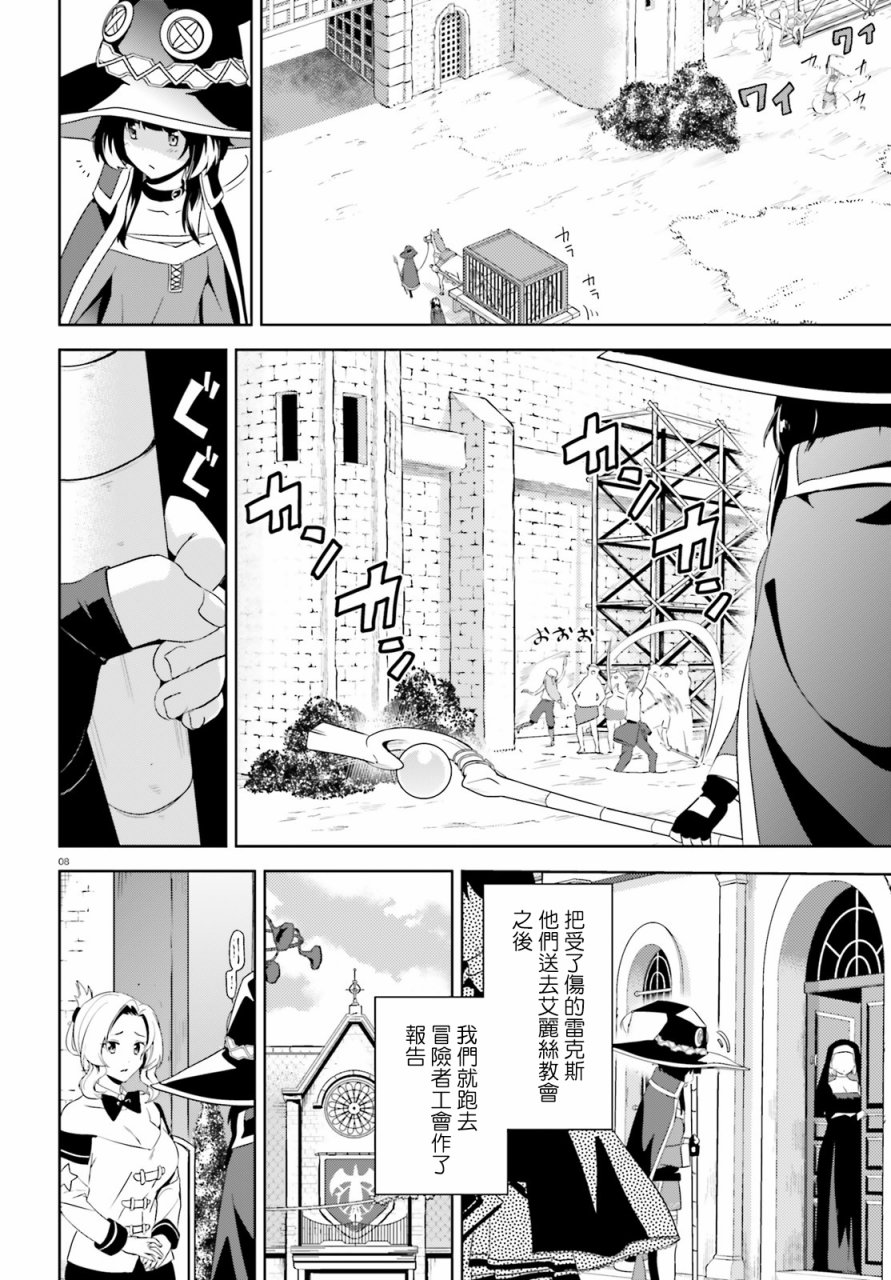 为这个美好的世界献上爆炎！韩漫全集-第19话无删减无遮挡章节图片 