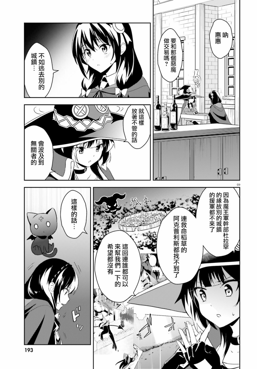 为这个美好的世界献上爆炎！韩漫全集-第19话无删减无遮挡章节图片 