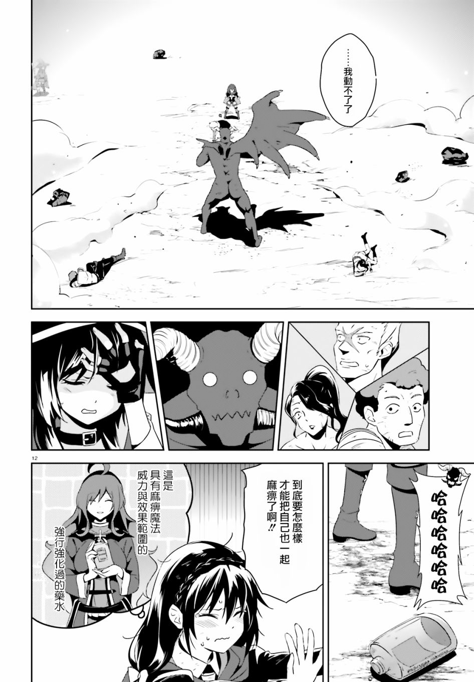 为这个美好的世界献上爆炎！韩漫全集-第20话无删减无遮挡章节图片 