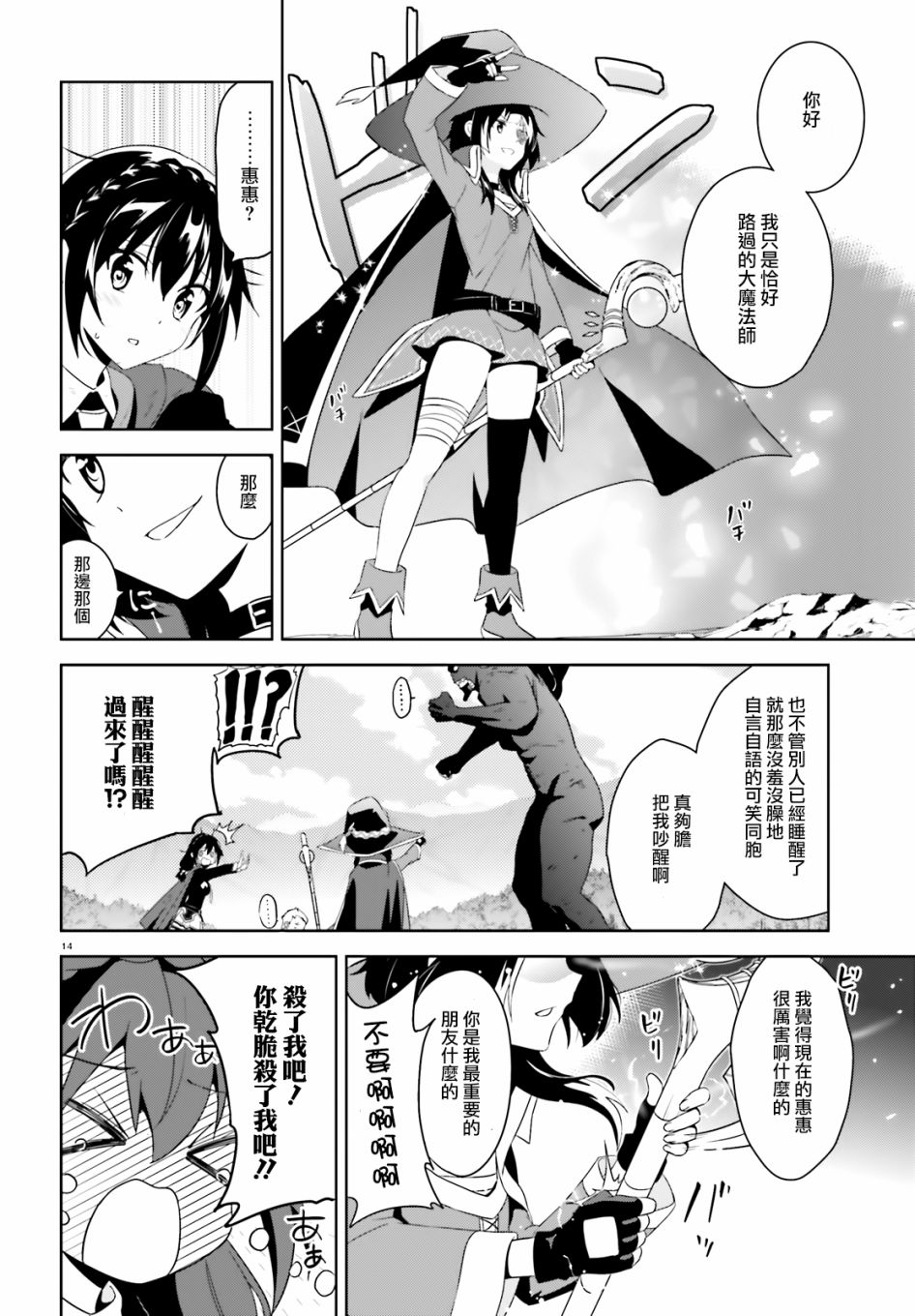 为这个美好的世界献上爆炎！韩漫全集-第20话无删减无遮挡章节图片 