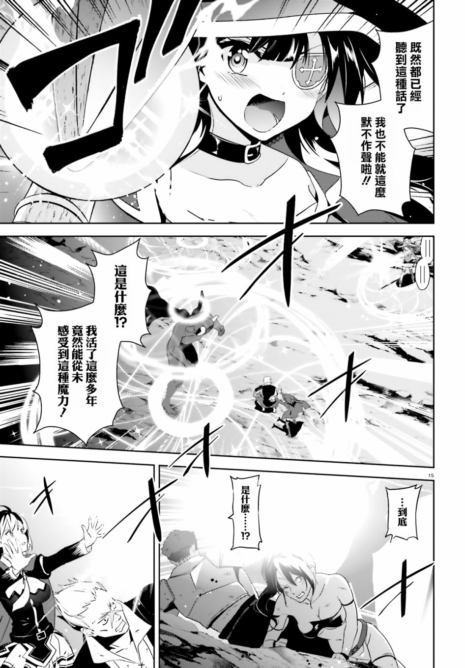 为这个美好的世界献上爆炎！韩漫全集-第20话无删减无遮挡章节图片 