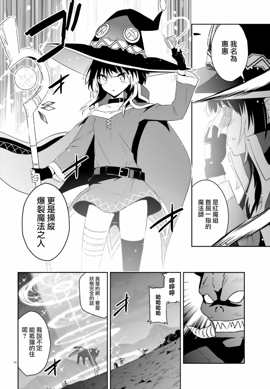 为这个美好的世界献上爆炎！韩漫全集-第20话无删减无遮挡章节图片 