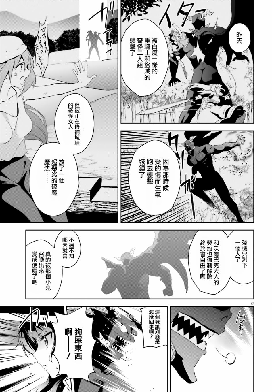 为这个美好的世界献上爆炎！韩漫全集-第20话无删减无遮挡章节图片 