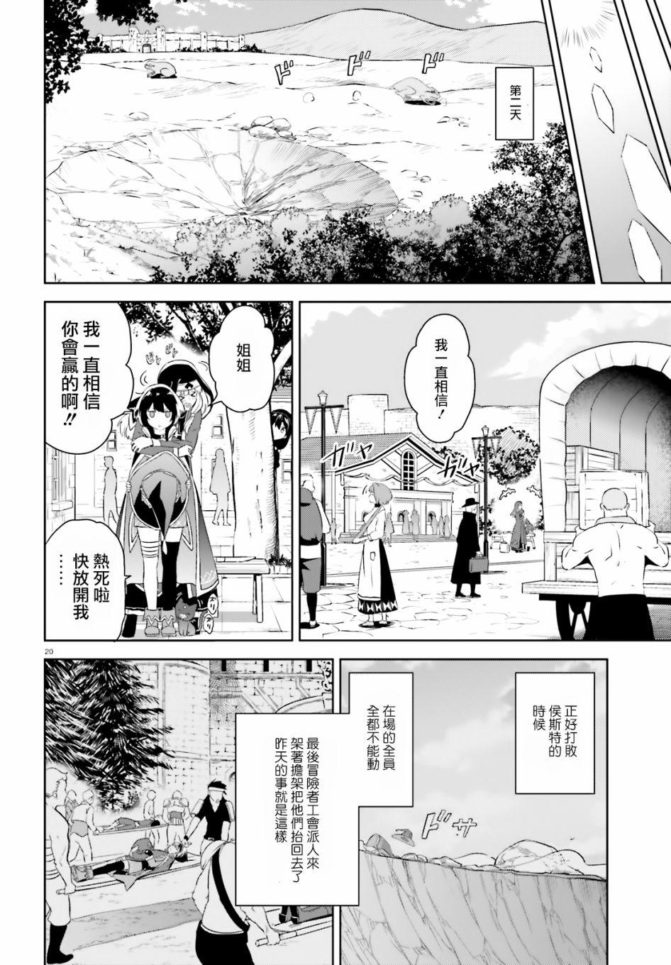 为这个美好的世界献上爆炎！韩漫全集-第20话无删减无遮挡章节图片 