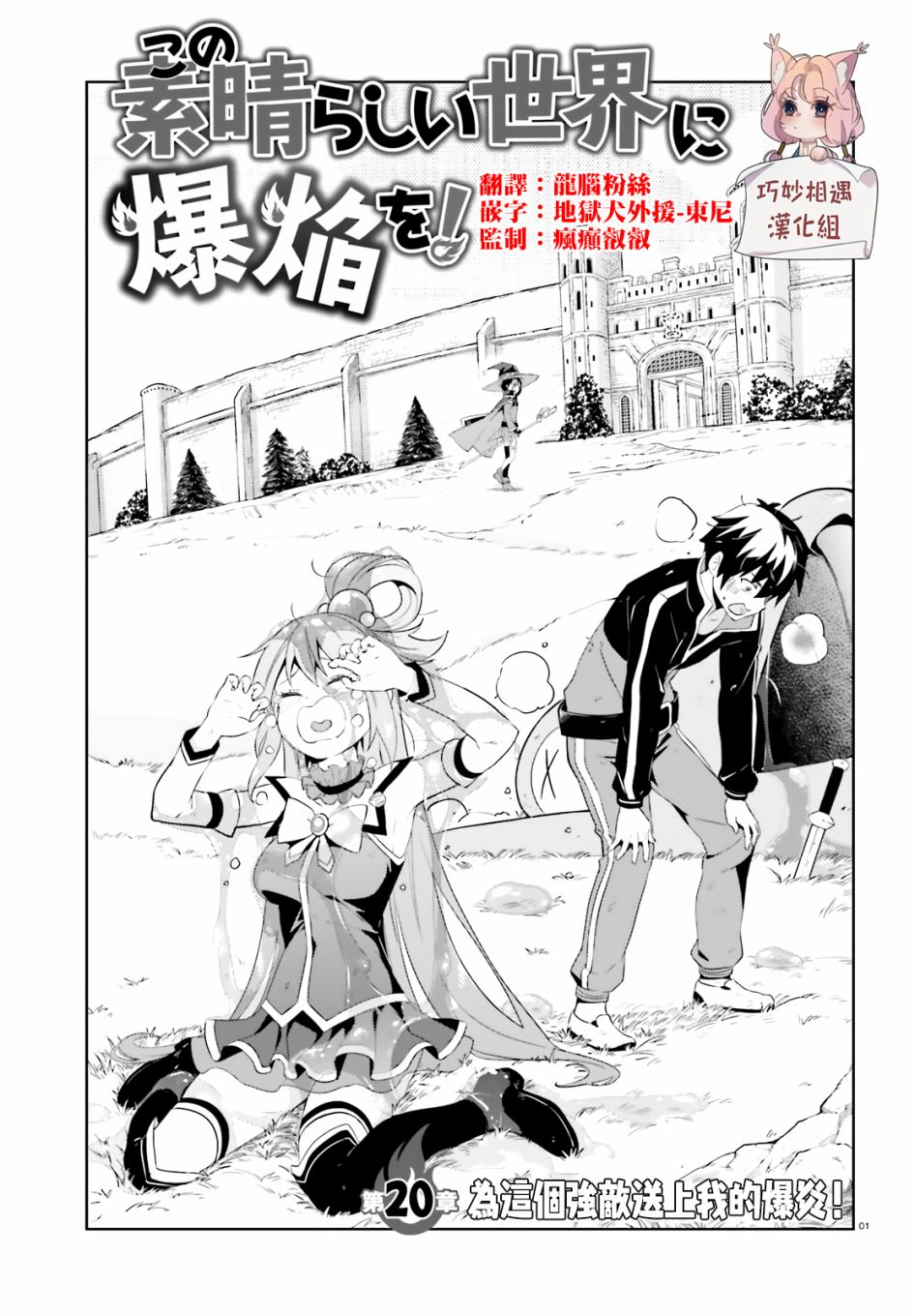为这个美好的世界献上爆炎！韩漫全集-第20话无删减无遮挡章节图片 
