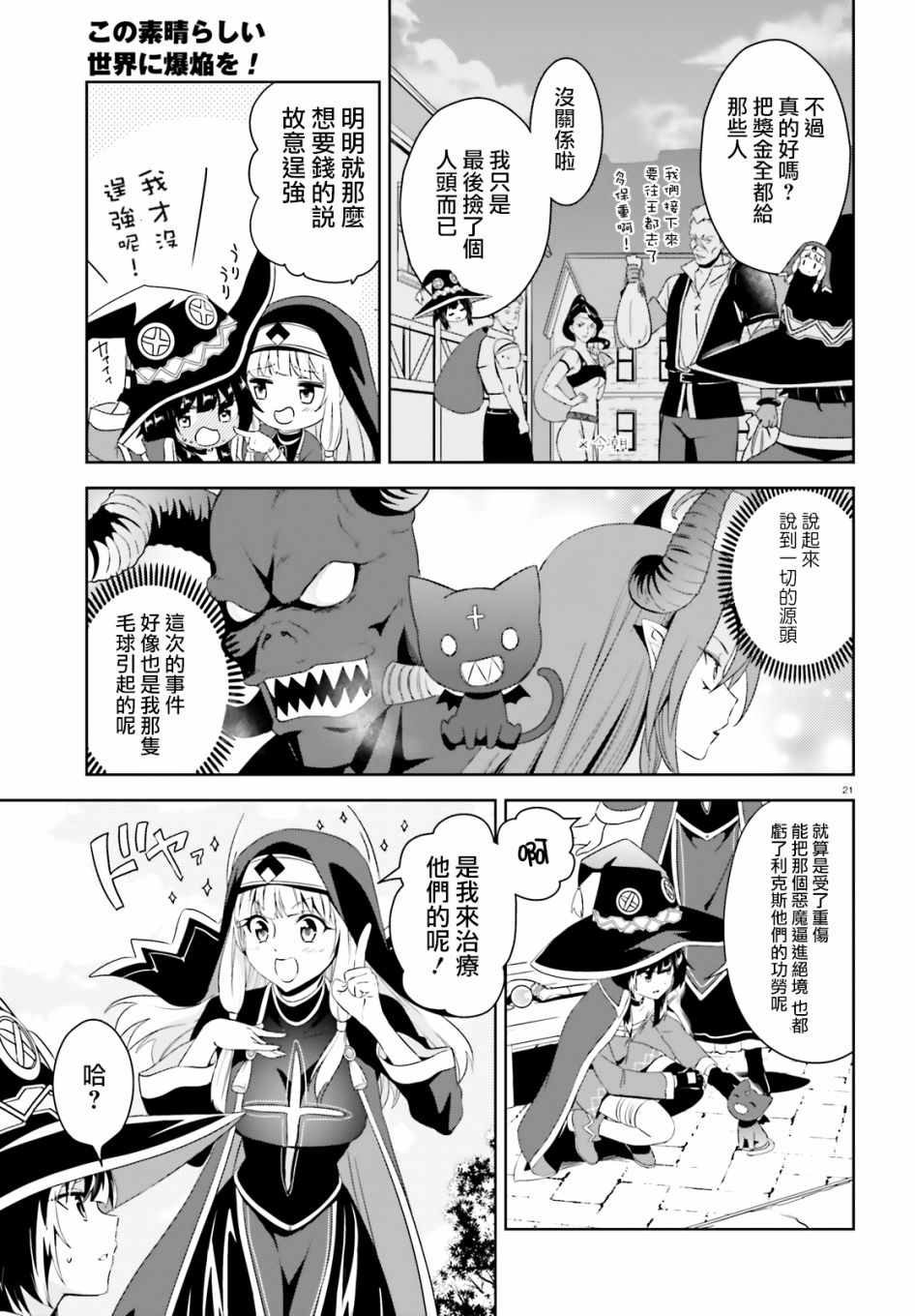 为这个美好的世界献上爆炎！韩漫全集-第20话无删减无遮挡章节图片 
