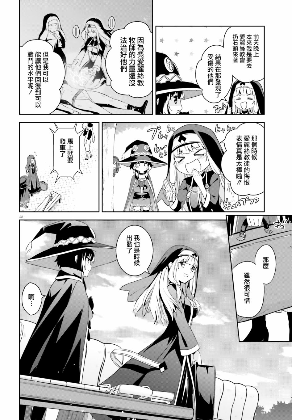 为这个美好的世界献上爆炎！韩漫全集-第20话无删减无遮挡章节图片 