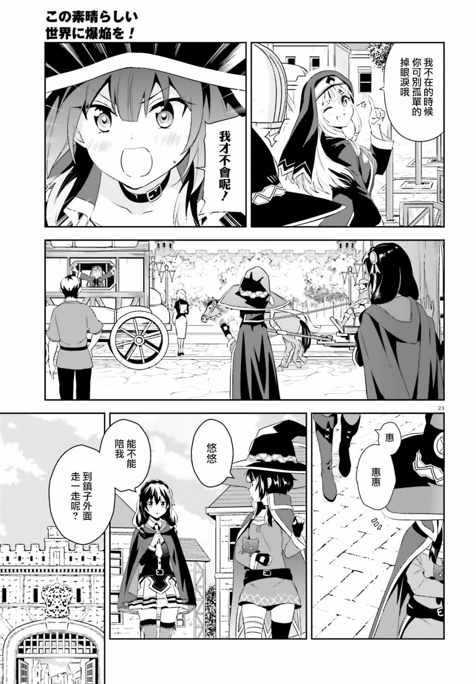 为这个美好的世界献上爆炎！韩漫全集-第20话无删减无遮挡章节图片 