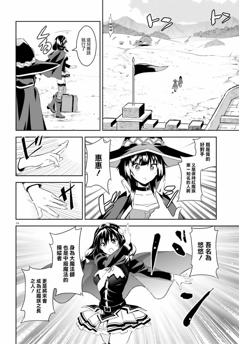 为这个美好的世界献上爆炎！韩漫全集-第20话无删减无遮挡章节图片 