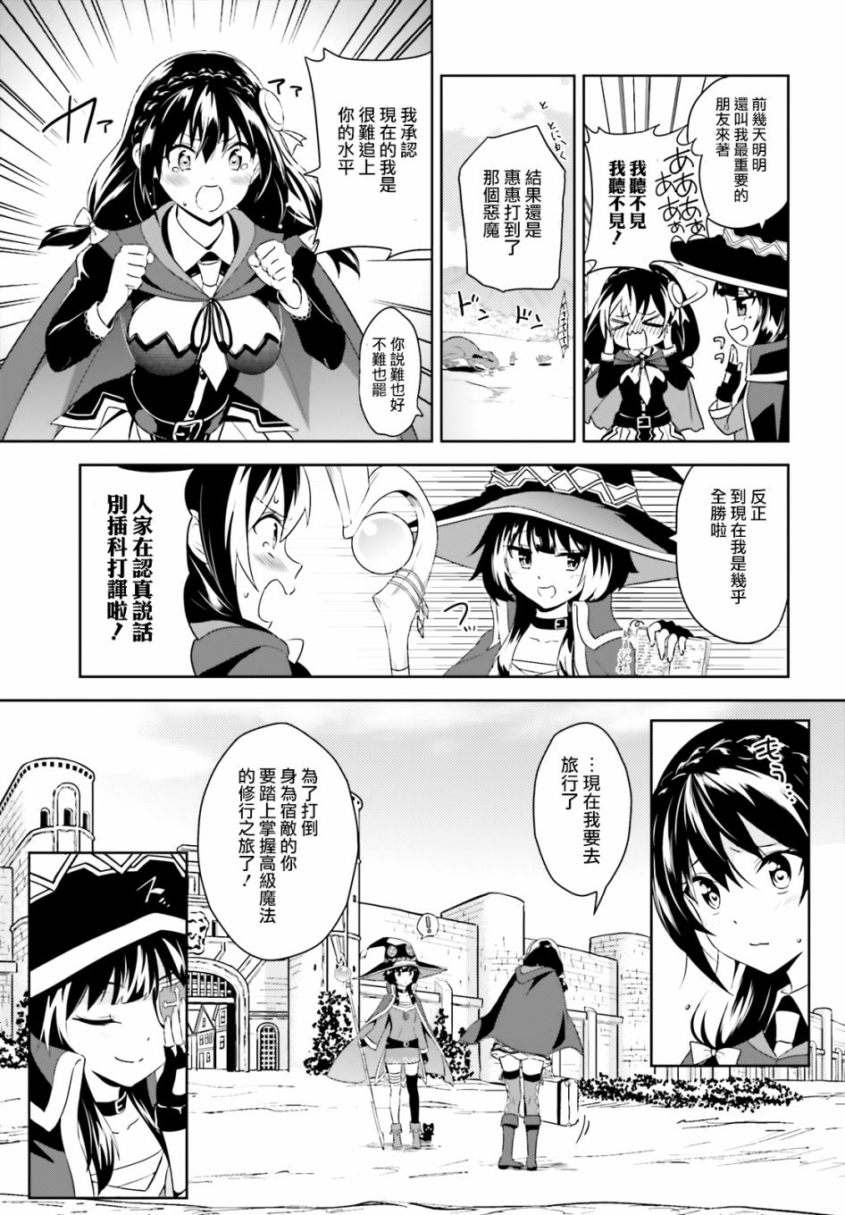 为这个美好的世界献上爆炎！韩漫全集-第20话无删减无遮挡章节图片 