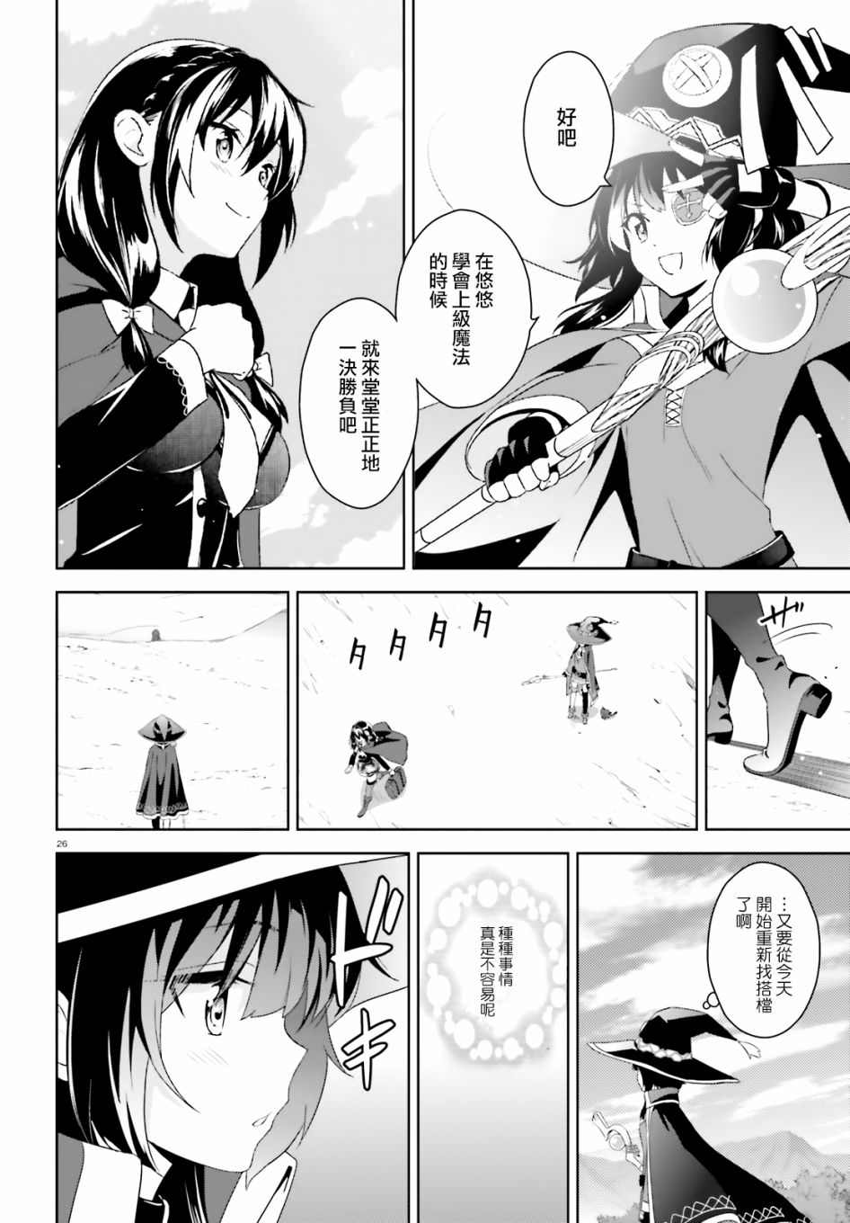 为这个美好的世界献上爆炎！韩漫全集-第20话无删减无遮挡章节图片 