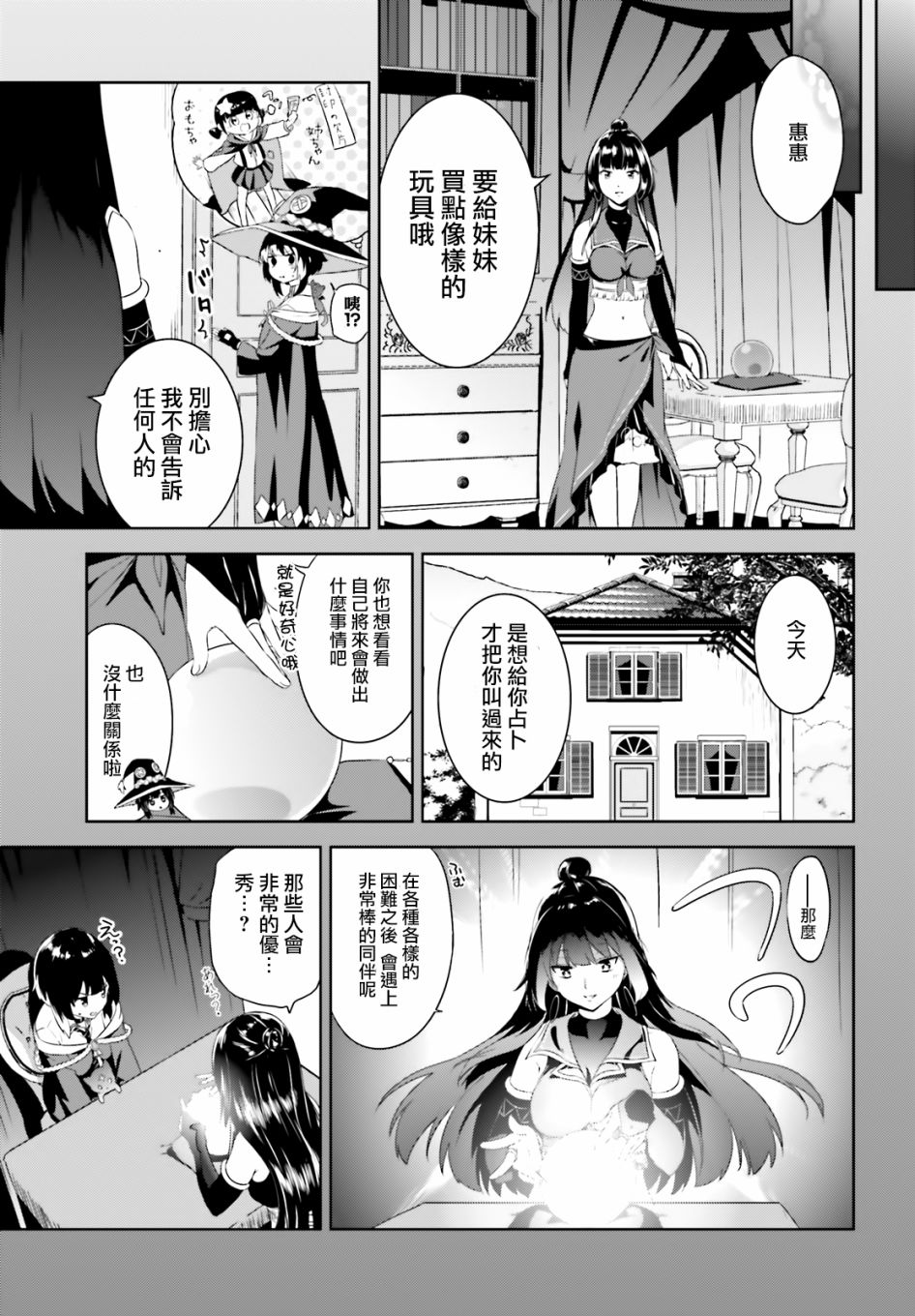 为这个美好的世界献上爆炎！韩漫全集-第20话无删减无遮挡章节图片 