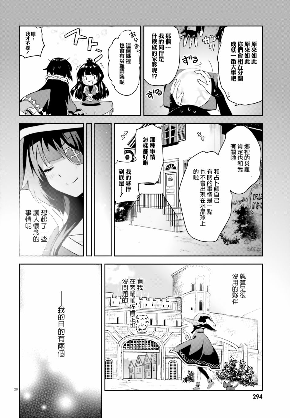 为这个美好的世界献上爆炎！韩漫全集-第20话无删减无遮挡章节图片 