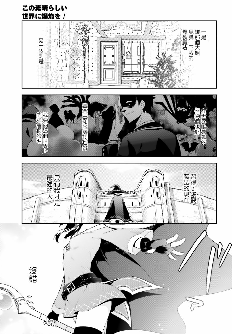 为这个美好的世界献上爆炎！韩漫全集-第20话无删减无遮挡章节图片 