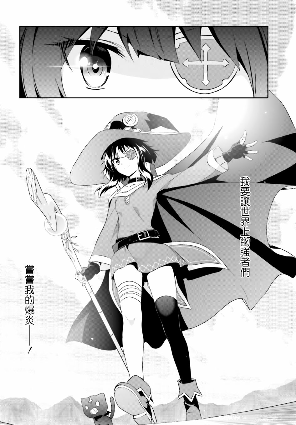 为这个美好的世界献上爆炎！韩漫全集-第20话无删减无遮挡章节图片 