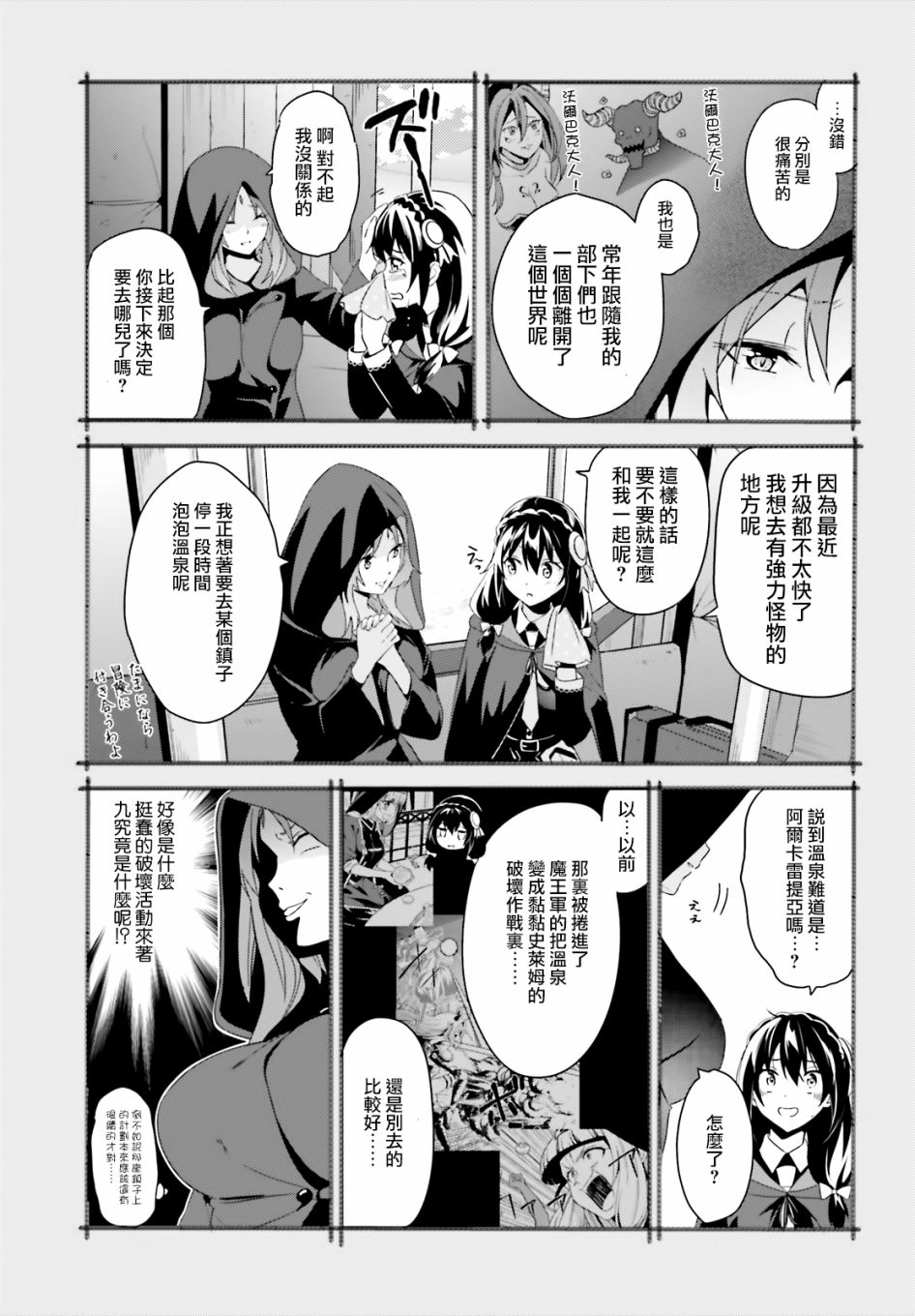 为这个美好的世界献上爆炎！韩漫全集-第20话无删减无遮挡章节图片 