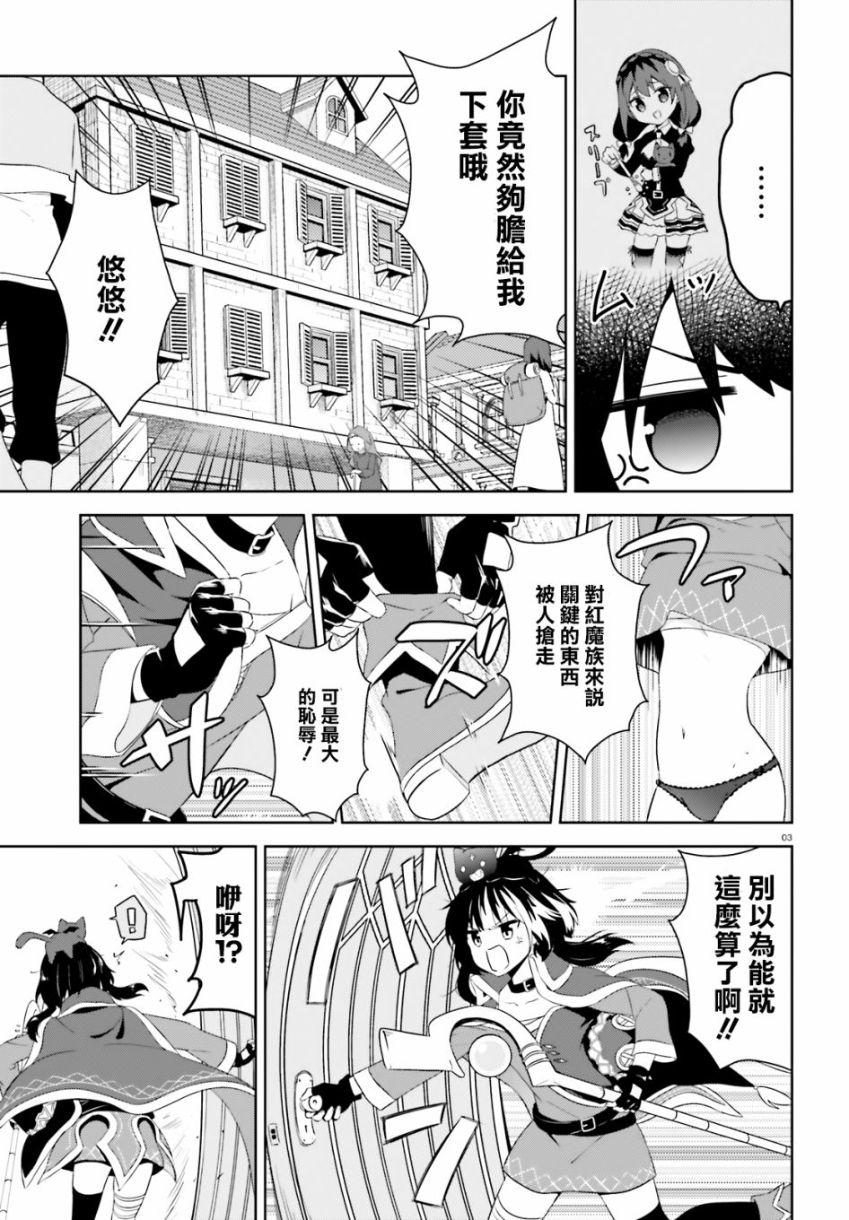 为这个美好的世界献上爆炎！韩漫全集-第20话无删减无遮挡章节图片 