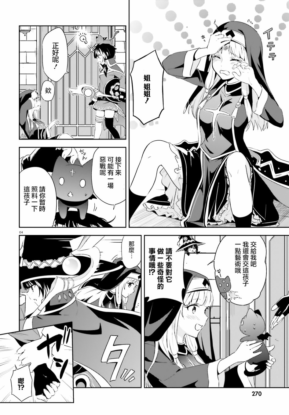 为这个美好的世界献上爆炎！韩漫全集-第20话无删减无遮挡章节图片 