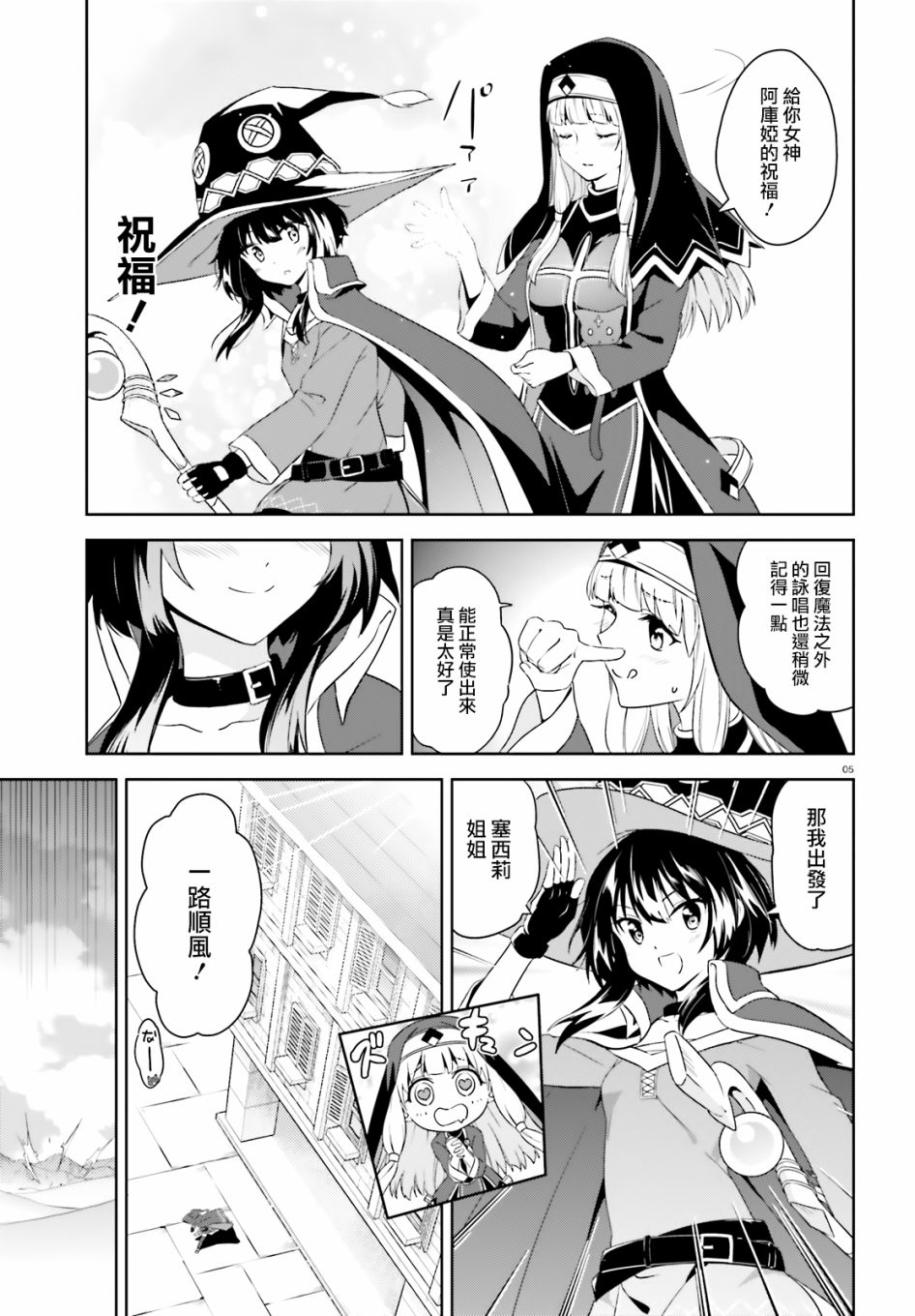 为这个美好的世界献上爆炎！韩漫全集-第20话无删减无遮挡章节图片 