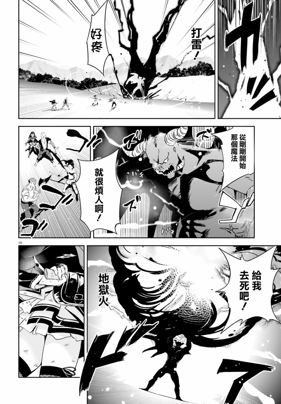 为这个美好的世界献上爆炎！韩漫全集-第20话无删减无遮挡章节图片 