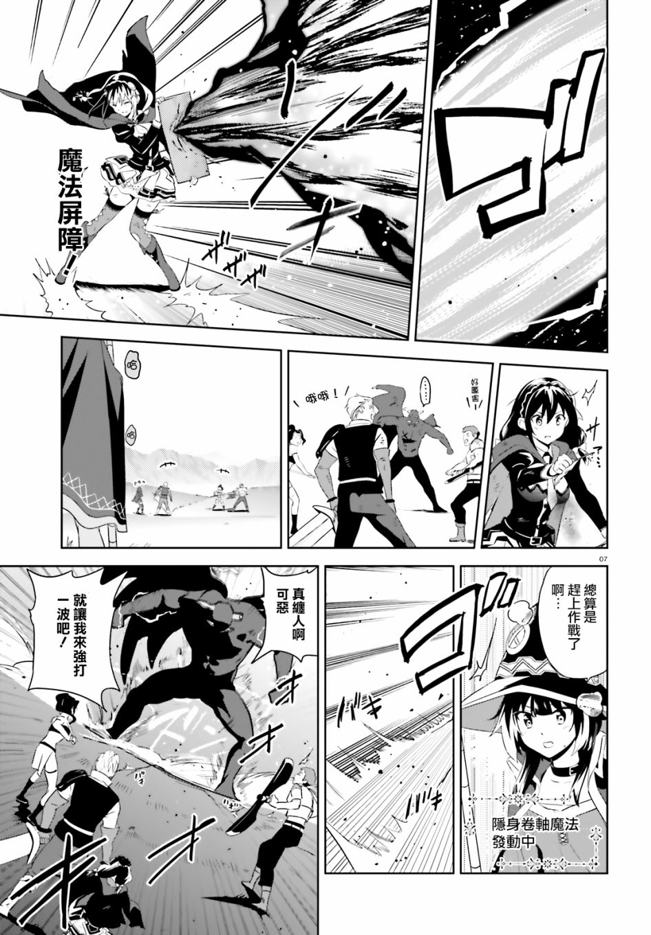 为这个美好的世界献上爆炎！韩漫全集-第20话无删减无遮挡章节图片 